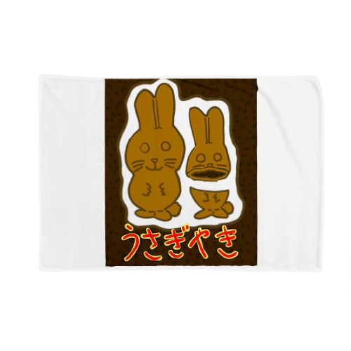 ウサギ焼き　餡子たっぷり(USAGIYAKI.2) Blanket