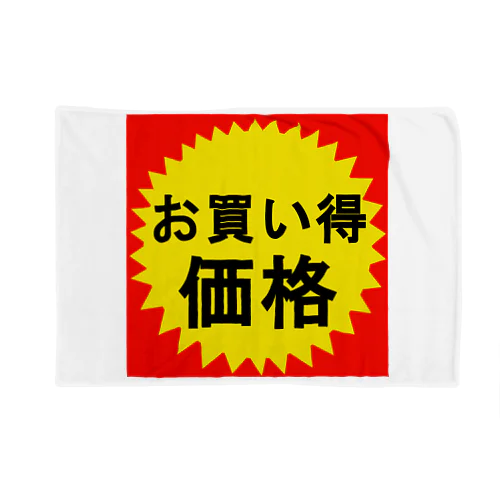 お買い得！価格 Blanket