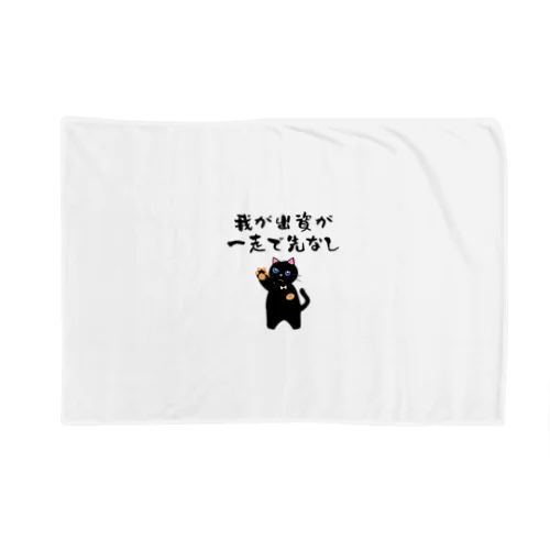 一口馬主ネタ559 我が出資が一走で先なし 黒 Blanket