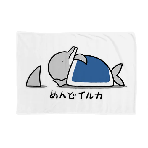 めんどイルカ Blanket