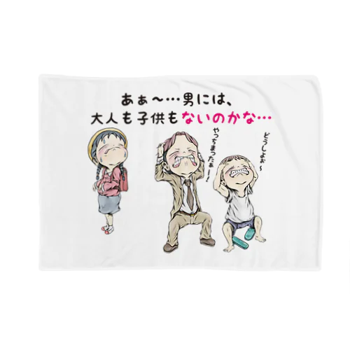 【子供：女の子が思う事】/ Vol_combine_2 Blanket