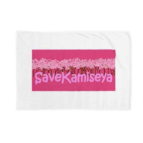 SAVE KAMISEYA Blanket