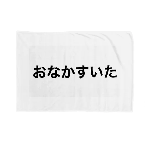 しょくよくおおせい Blanket