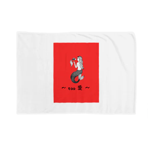 too愛限定アイテム Blanket