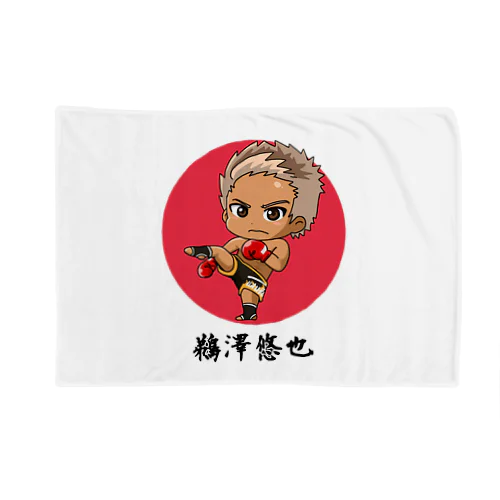 鵜澤悠也 Blanket