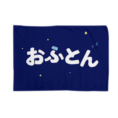 おふとん Blanket