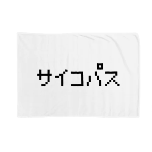 サイコパス 黒ロゴ Blanket