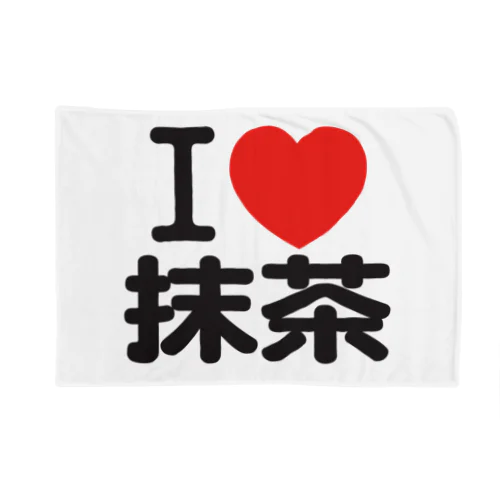 I LOVE 抹茶 Blanket