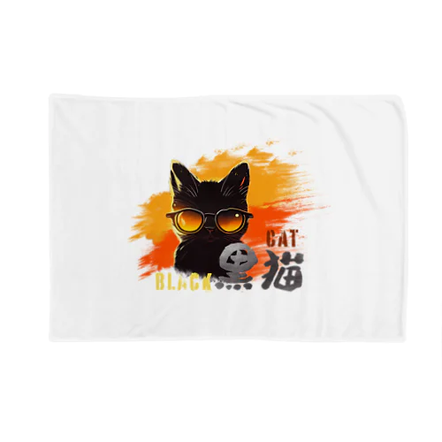 サングラス黒猫【生活用品類】 ブランケット
