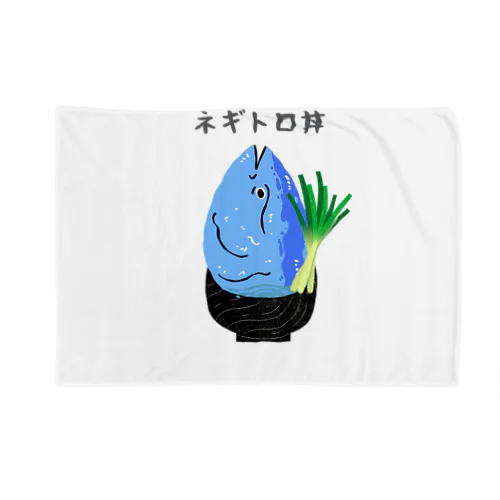 リアルネギトロくん Blanket