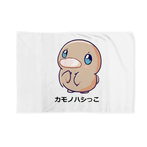 カモノハシっこ Blanket