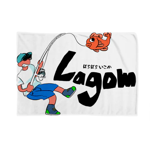 Lagom ブランケット