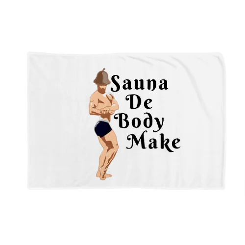 Sauna De Body Make ブランケット