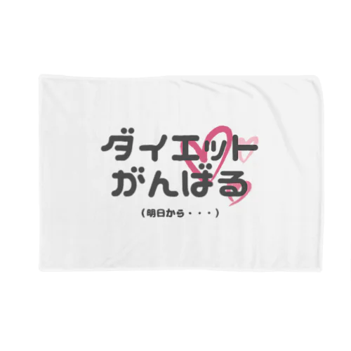 女子ってタイヘン Blanket