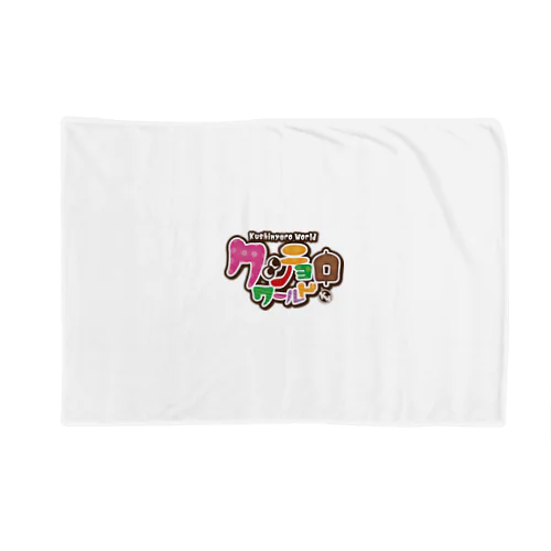 串カツの妖精クシニョロ（クシニョロワールド） Blanket