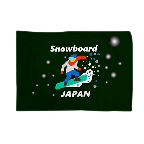 スノーボード（ snowboard ）素晴らしいボードライフをお祈りいたします。ご安全に！ ブランケット