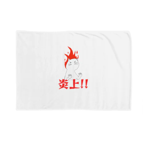 炎上猫 Blanket