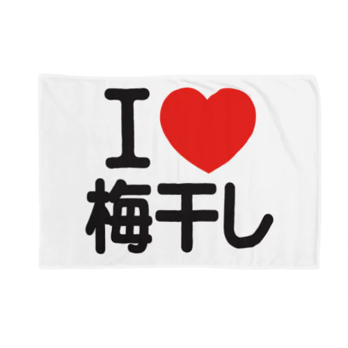 I LOVE 梅干し Blanket