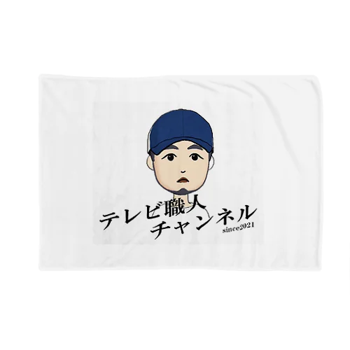 テレビ職人チャンネル Blanket