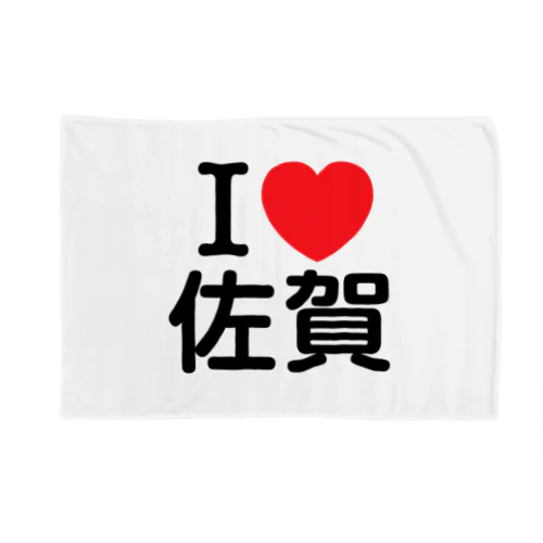 I LOVE 佐賀（日本語） Blanket