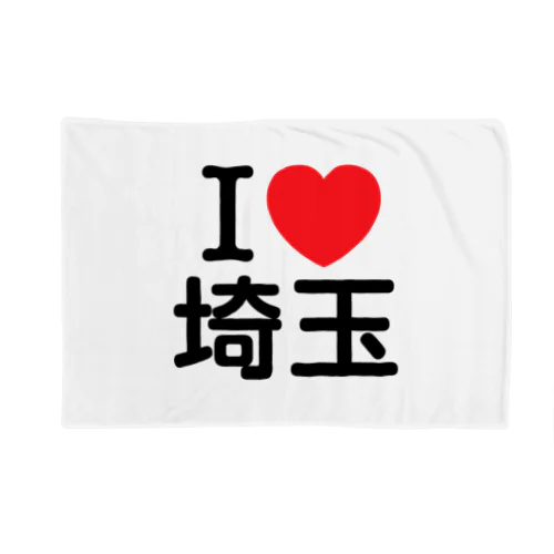 I LOVE 埼玉（日本語） Blanket