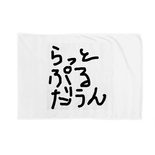 ラットプルダウン Blanket