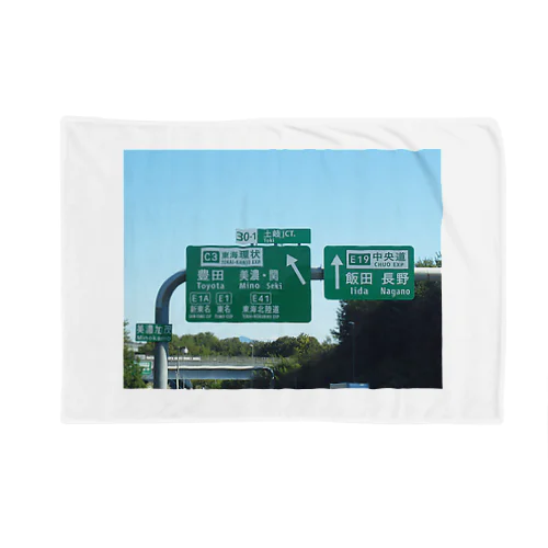 中央自動車道土岐JCTの道路標識 Blanket