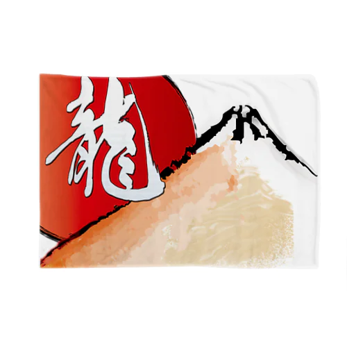 赤富士に龍の文字 Blanket