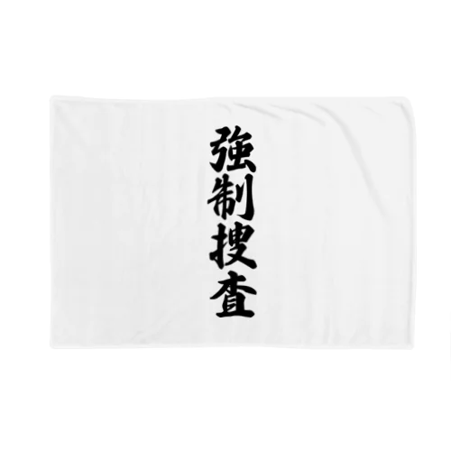 強制捜査 Blanket