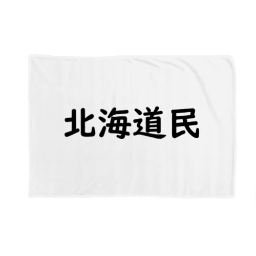 北海道民 Blanket