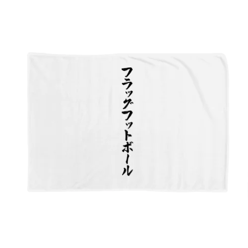 フラッグフットボール Blanket