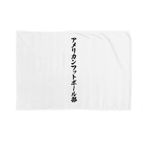 アメリカンフットボール部 Blanket