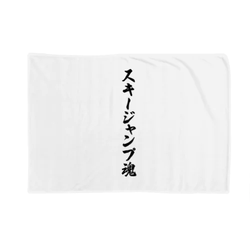 スキージャンプ魂 Blanket