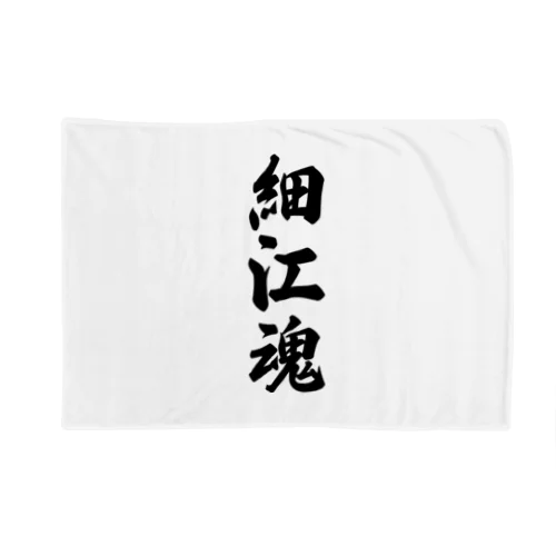 細江魂 （地元魂） Blanket