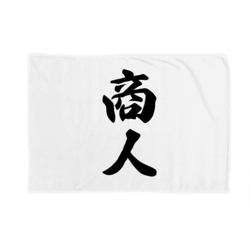 商人 Blanket