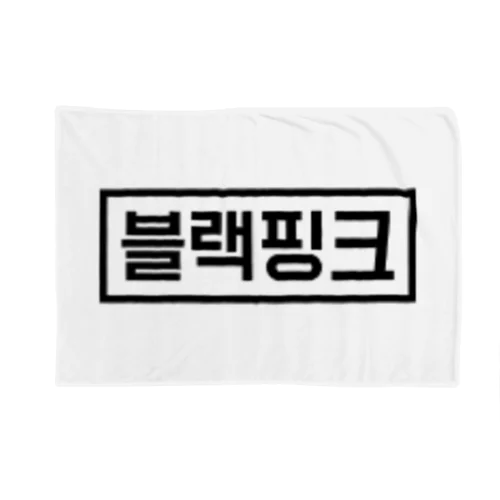 BLACKPINK  Blanket