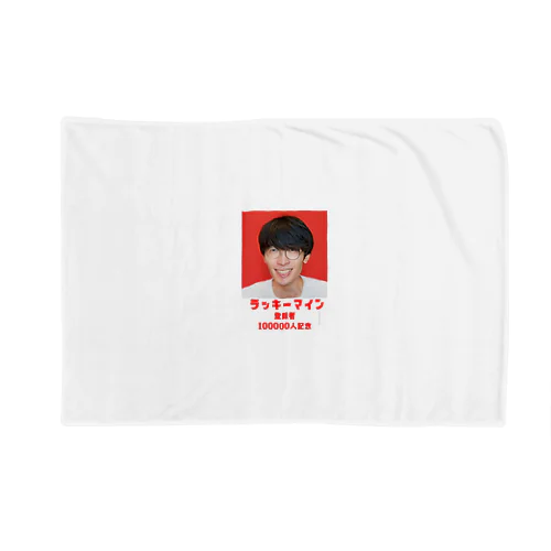 ラッキーマイン登録者100000人記念 Blanket