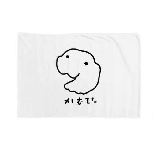 かみついてくるふわふわ Blanket