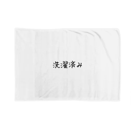 洗濯済み Blanket