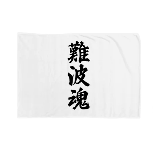 難波魂 （地元魂） Blanket