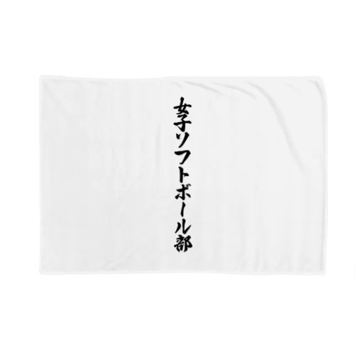 女子ソフトボール部 Blanket