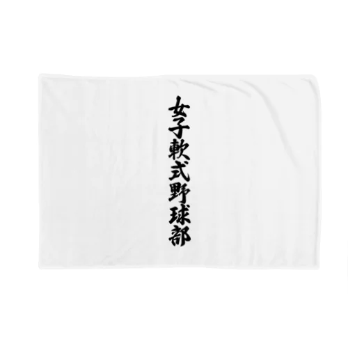 女子軟式野球部 Blanket