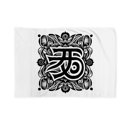 梵字「クリーク」 Blanket