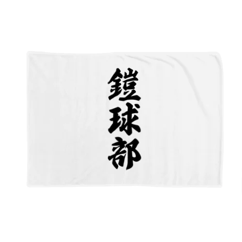 鎧球部（アメリカンフットボール部） Blanket