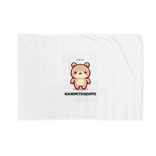 短気なくまころ Blanket