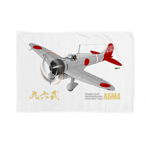 三菱 九六式四号艦上戦闘機(A5M4) 第14航空隊所属機 グッズ Blanket