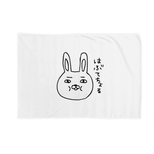 ピートン山口弁　はぶでちょる Blanket