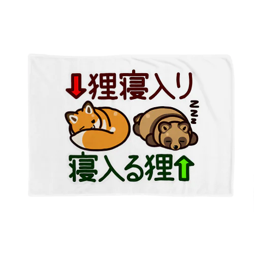 狸寝入り・寝入る狸 Blanket