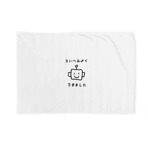 たいへんよくできました Blanket