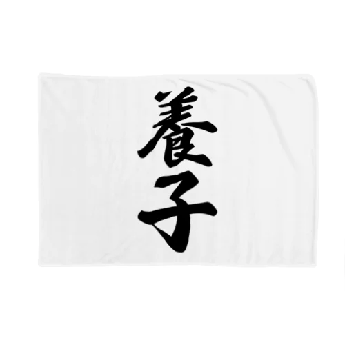 養子 Blanket